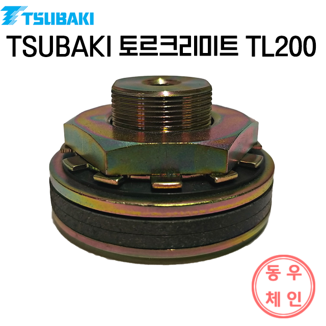 TSUBAKI 토크리미터 토르크리미트 TL200 : 동우체인