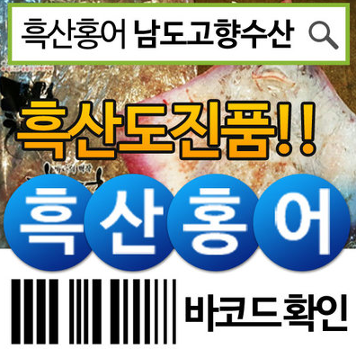 진품흑산도 참홍어 //2kg(16~18인분) : 목포남도고향수산