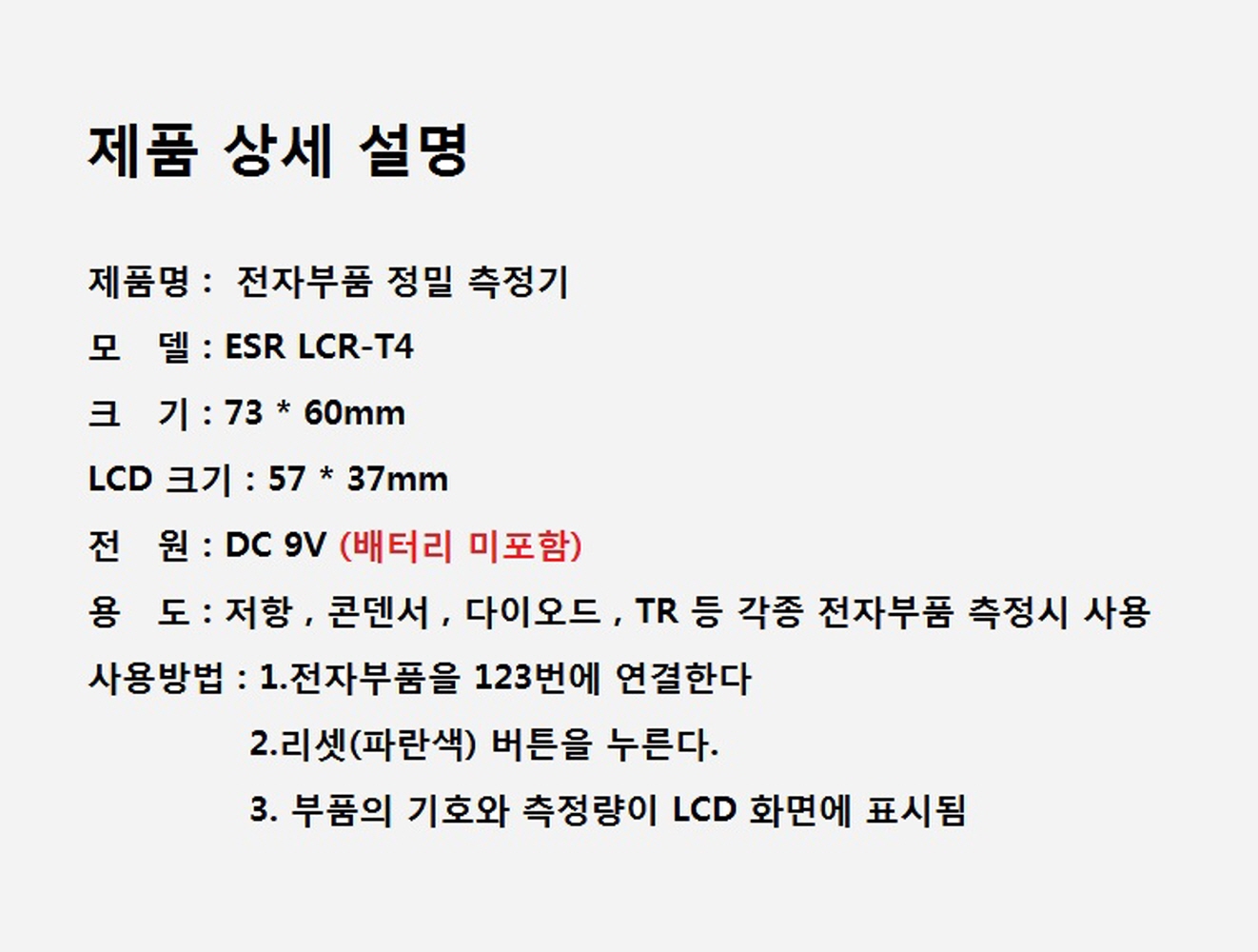 LCR-T4  측정기  /  전자부품 정밀 측정기  /  대형 LCD 표시창 : 대운 통상
