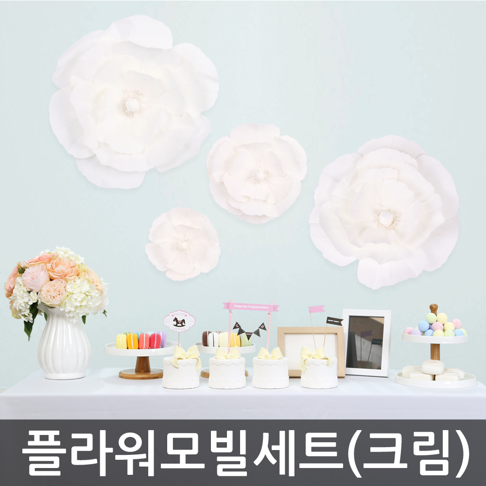플라워모빌세트 크림 월플라워 플라워월 꽃 장식 : 에스엠파티
