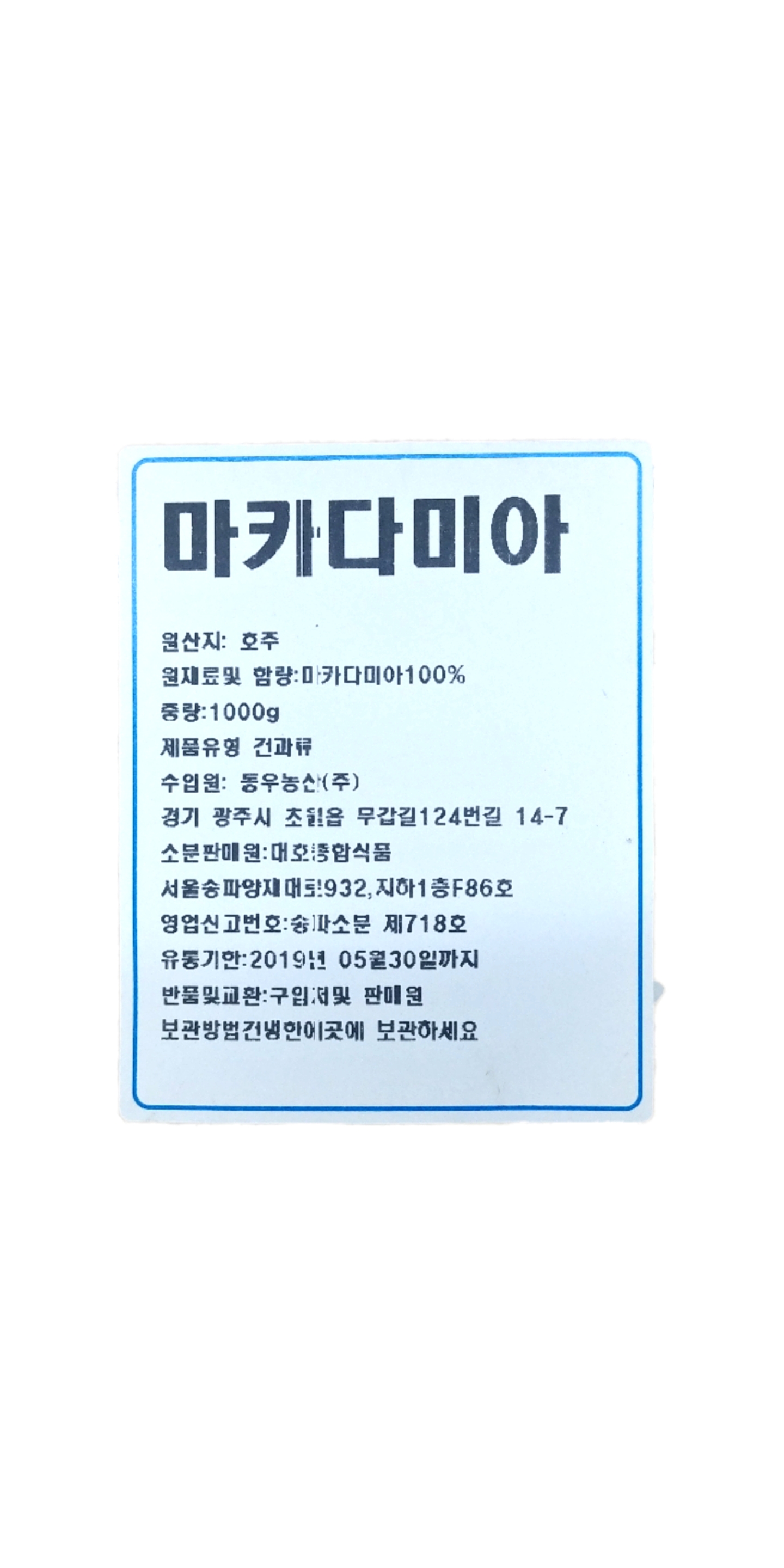 대호  마카다미아 1kg(주)동우농산 : 제이제이푸드몰