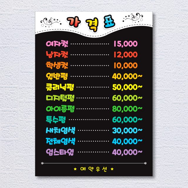 [미용실/네일샵] 10.미용실가격표, 네일샵가격표, 헤어샵가격표, 네일아트가격표, 네일가격표 : snpmall