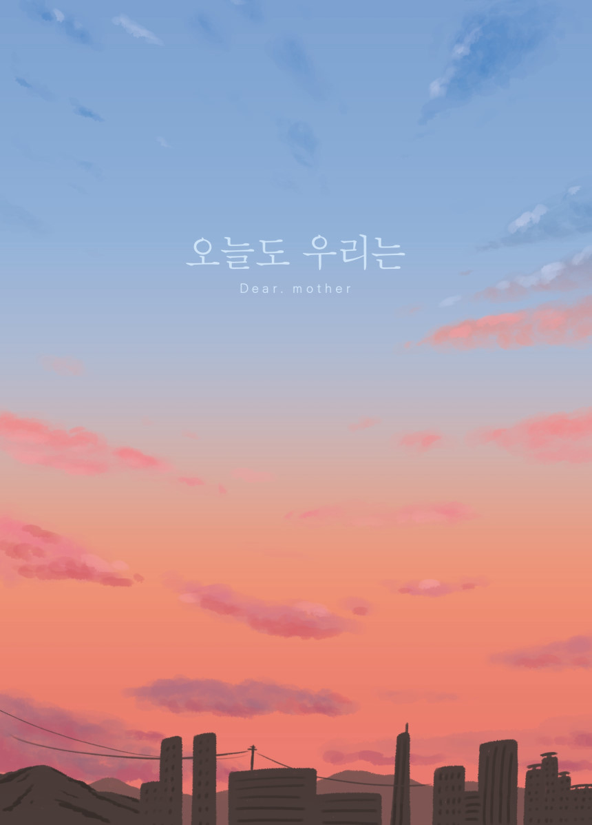 김혜민 - 오늘도 우리는 : gaga77page