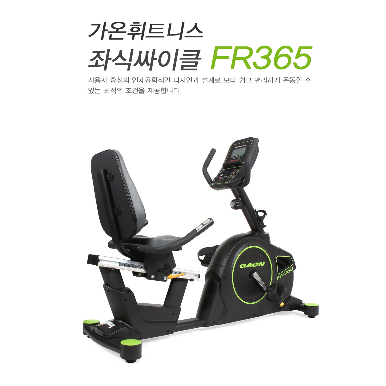 클럽용 입식 헬스 싸이클 가온 휘트니스 FR365 : 하나스포츠