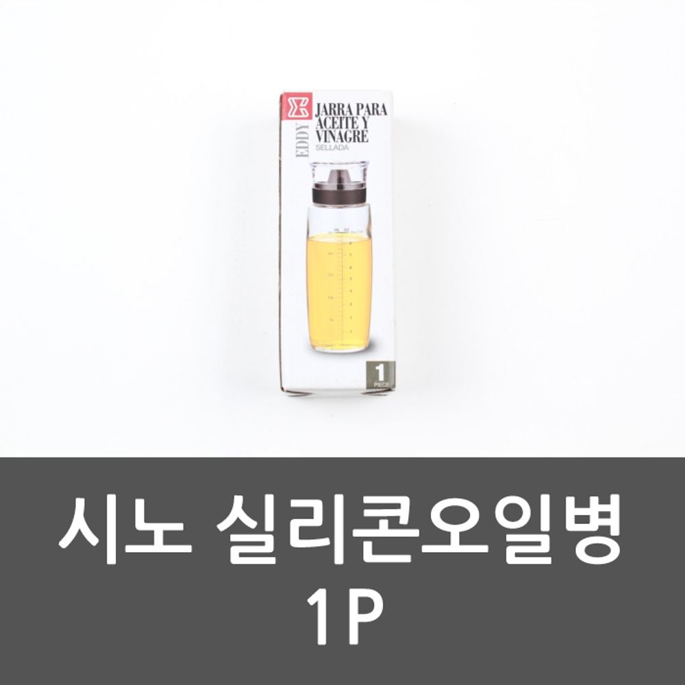양념통/오일병