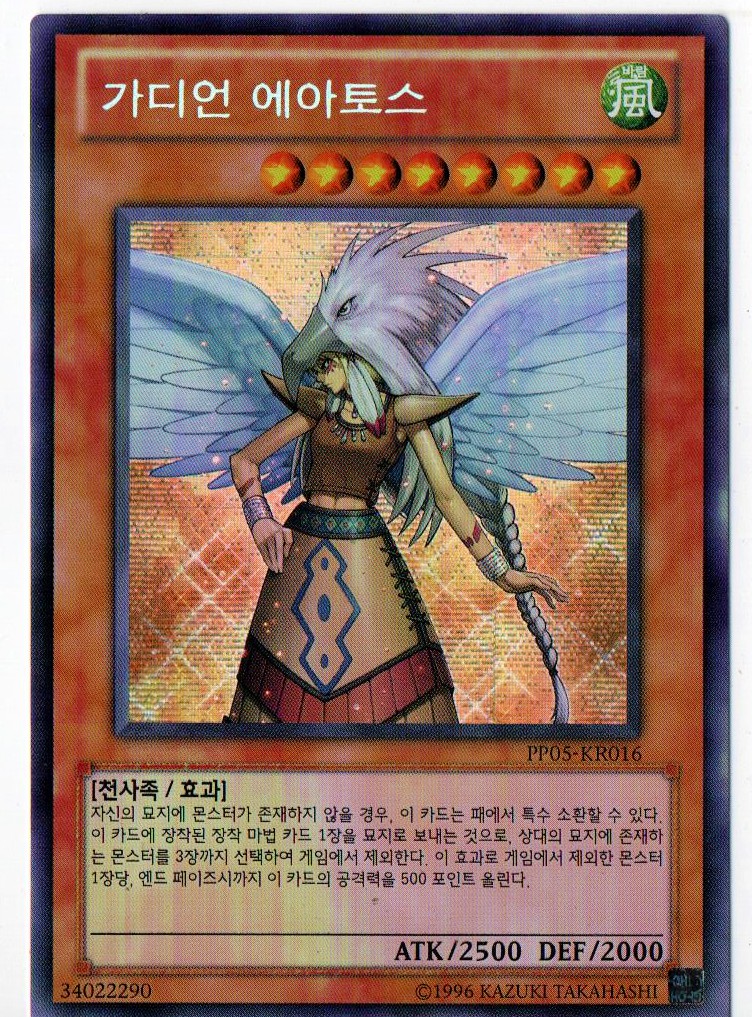 가디언에아토스(시크릿레어)(PP05-KR016) : 듀얼스페이스