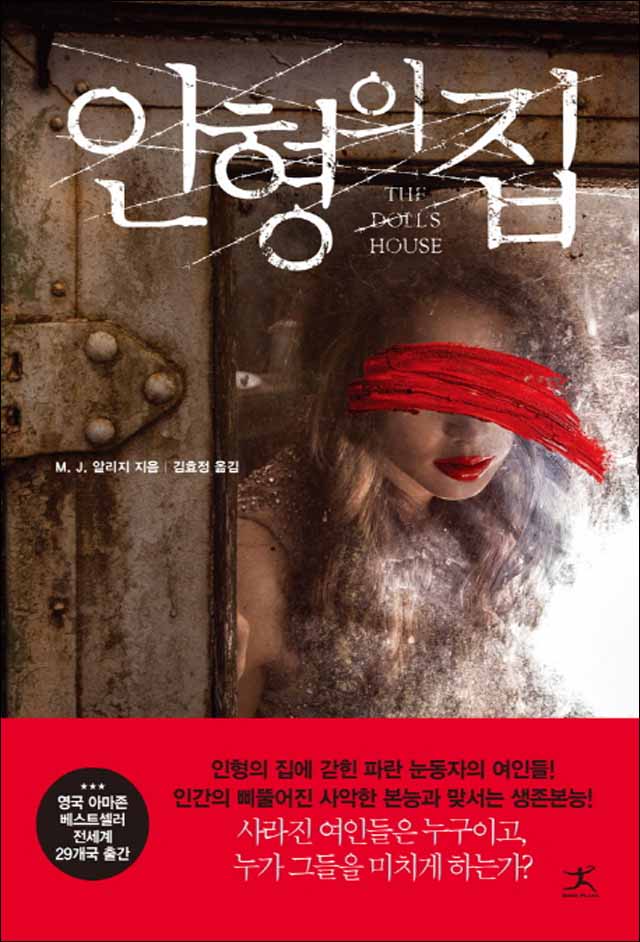인형집