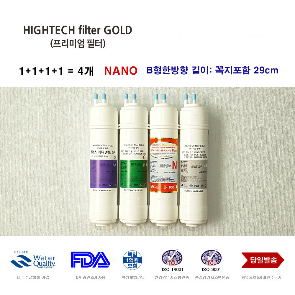 동양매직 WPU-6205F 나노 정수기필터 대체 B형4개 : 조은상사