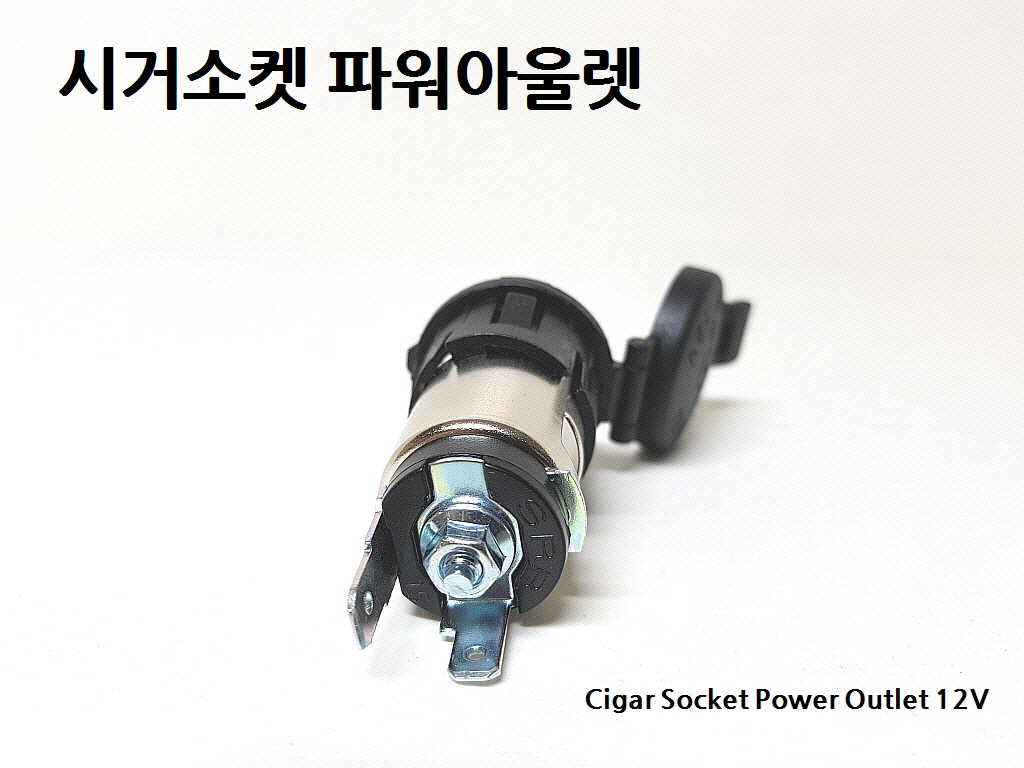 시거소켓 12V 파워아울렛 개조용 0K54A-662P0 시가소켓 0K54A662P0 : CARSTORY