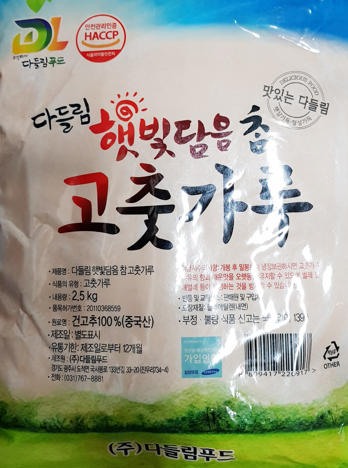 다들림 햇빛담음 참고춧가루 2.5kg / 청양고추가루 김치용 다들림푸드 : 푸드모아