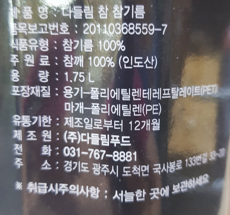 다들림 참 참기름 1.75L / 다들림푸드 : 푸드모아