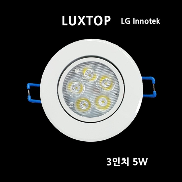 룩스탑 매입등 3인치 5W 전구색 주광색 방향조절가능 : 하림엘이디