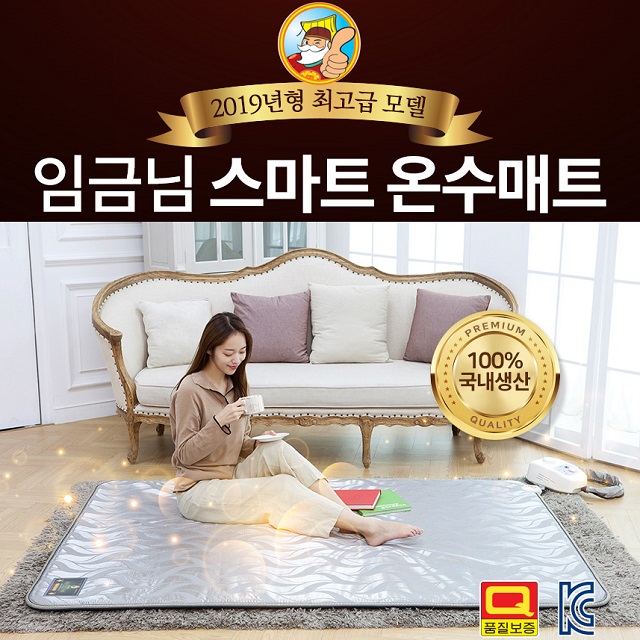 [100% 국내생산] 임금님 건강 온수매트 퀸 KHM-2080BQ : 지화자스토리