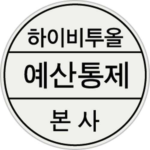 예산통제