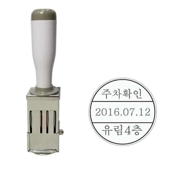 접수인(날짜변경가능) 24mm 주차확인 고무인