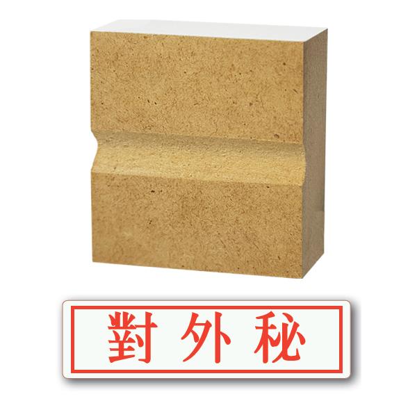 대외비(한자/나무인)