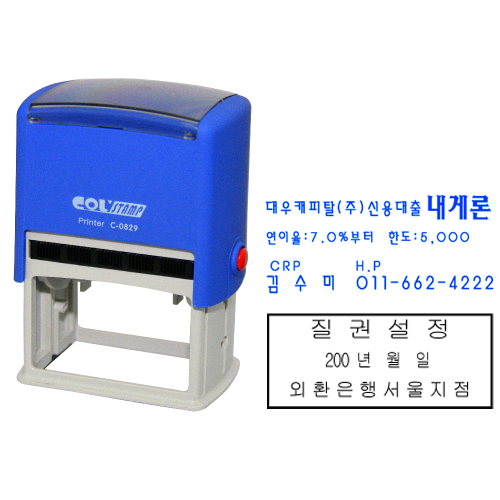 자동스탬프 영업 사원명판(N-0829 C-829 / 60x40)