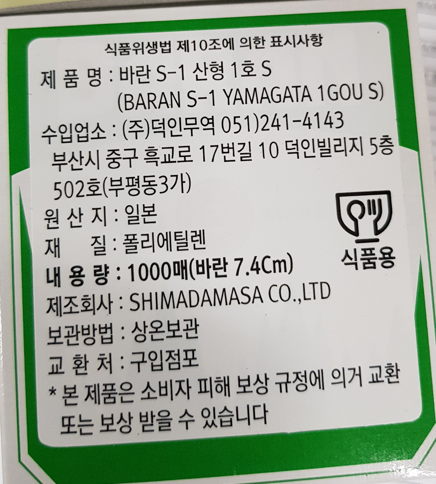 바란 일식 장식용 1,000매 / 7.4cm 바랑 BARAN 일본산 : 푸드모아