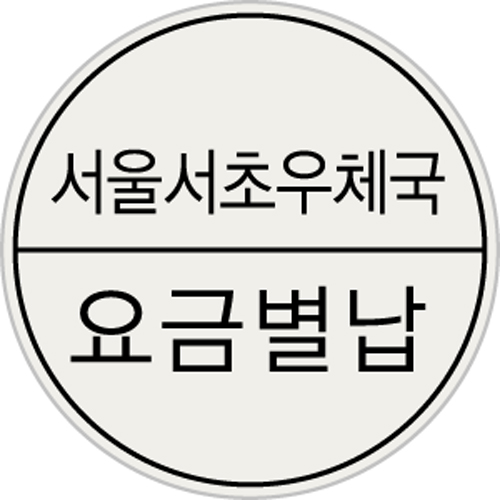 접수인(날짜변경불가)