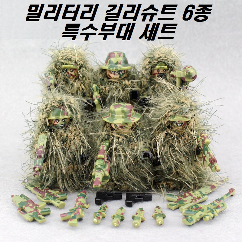 밀리터리 길리슈트 특수부대 6종 미니피규어 : 간지마켓