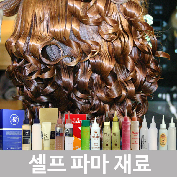셀프 파마 모음/무취펌/웨이브/집에서 파마하기 : 탑헤어