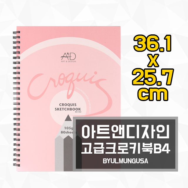 아트앤디자인 고급크로키북 B4 크로키북 105g 80매 C1002 : 별문구사