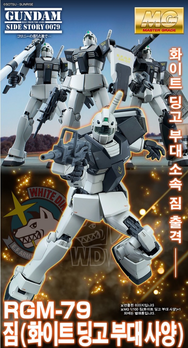 ☆한정판☆ MG 짐 화이트 딩고 팀커스텀 : 플레이건담