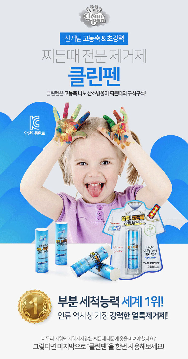 얼룩/찌든때