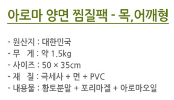 냉찜질기 아로마찜질팩 목 어깨찜질팩 목 온냉찜질 : TSmall