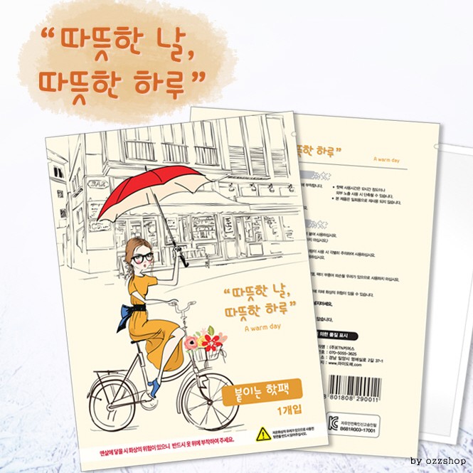 손난로/발난로