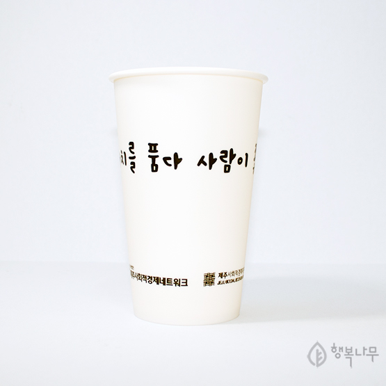 [기념품 제작 사례] 제주사회적경제네트워크 친환경 에코컵 자연을 생각하는 에코컵 : 행복나무 주식회사