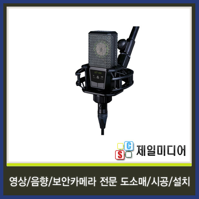 LEWITT 르윗 LCT450 단일지향성 레퍼런스 레코딩 콘덴서마이크 : 제일미디어