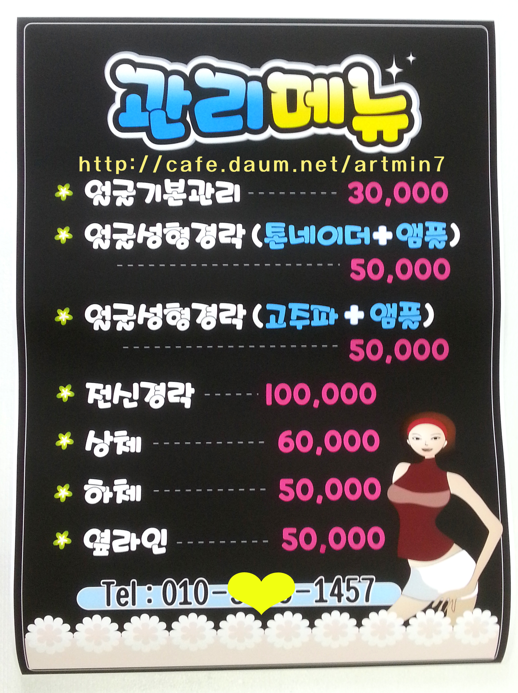피부관리 피오피,속눈썹연장,미용실 가격표,헤어샵pop : 민아트피오피
