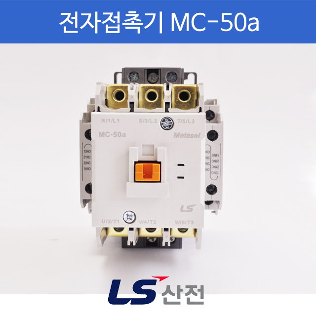 LS산전 전자접촉기 MC-50a AC220V : 태인티에스