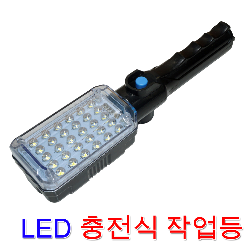 LED 충전식 작업등 LED 조명 투광기 랜턴 캠핑등 충전등 랜턴등 현장등 무선랜턴 : 금광전업사