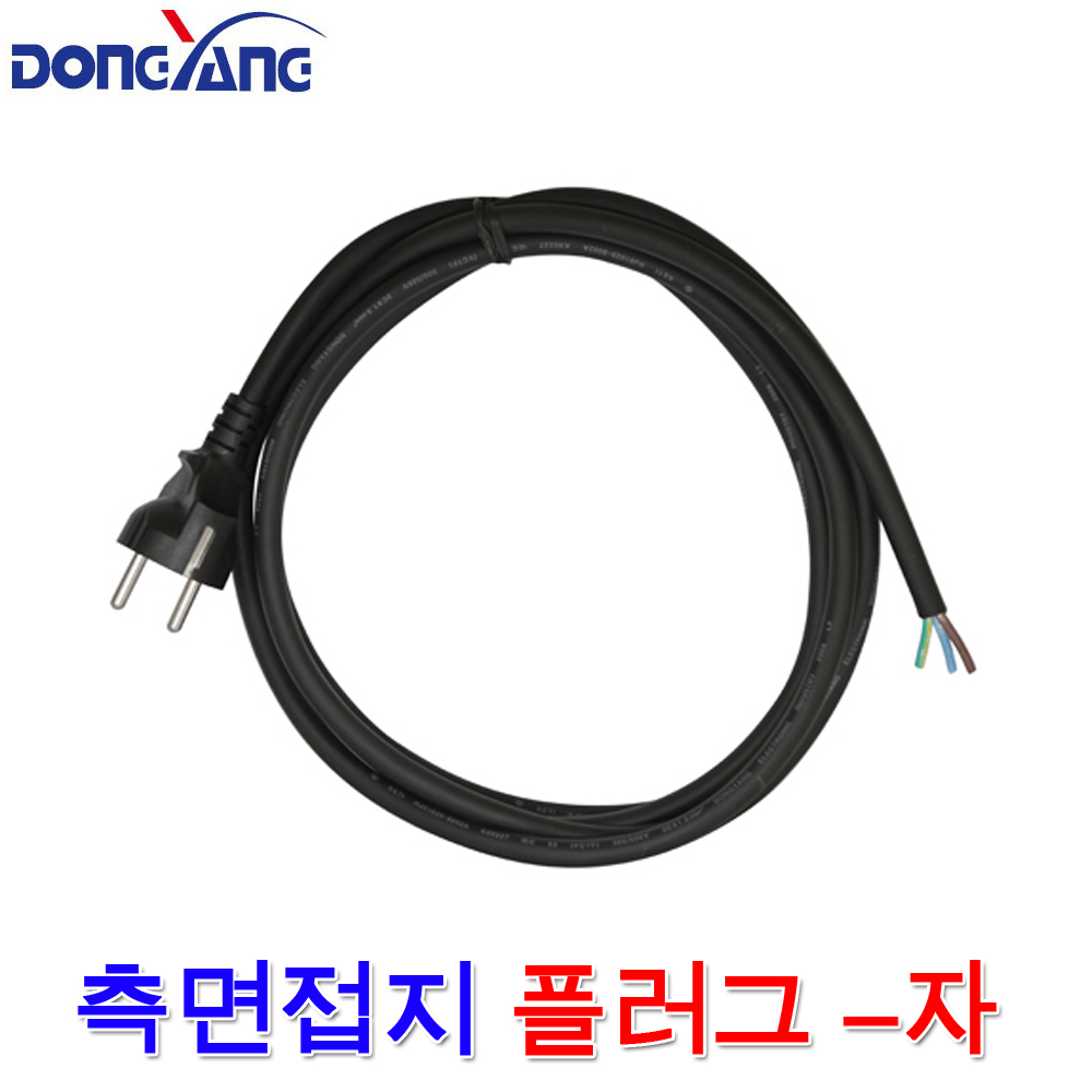 동양전자산업 연질 고무 원형 측면접지 플러그 일자 -자 파워 코드선 케이블 전선 250V : 금광전업사