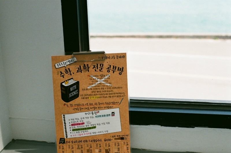 수학 과학 전단지 (학원, 공부방) : 이지영디자인사무소