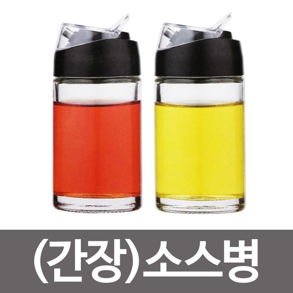 양념통/오일병