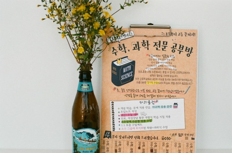 수학 과학 전단지 (학원, 공부방) : 이지영디자인사무소