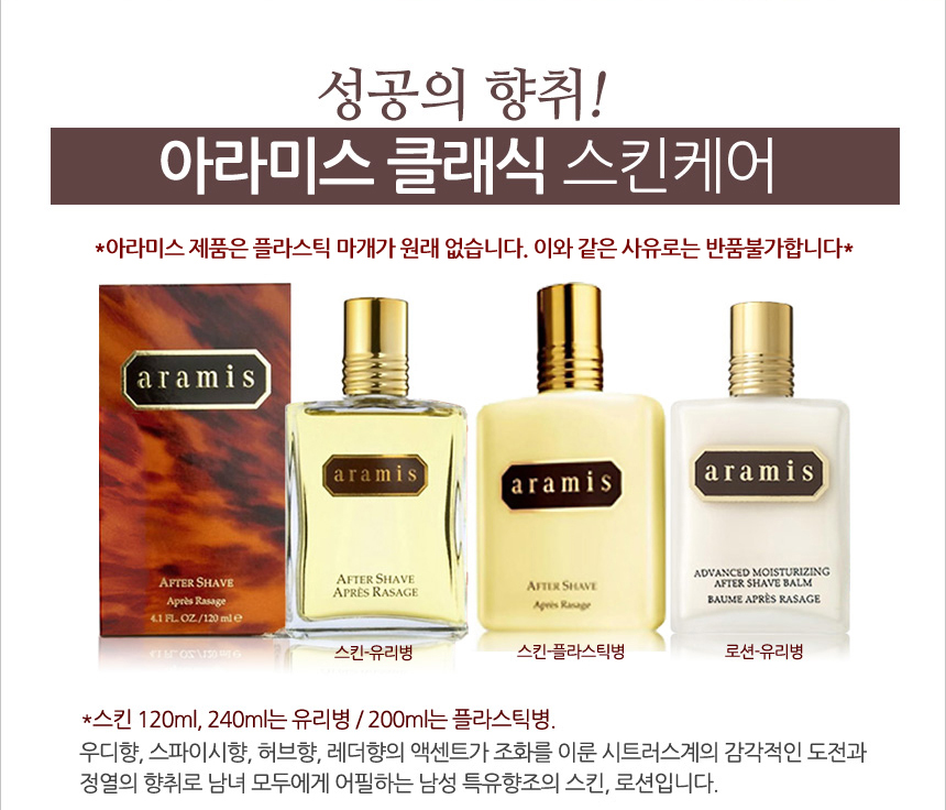 아라미스 애프터 쉐이브 스킨 로션 200ml : 자퓸