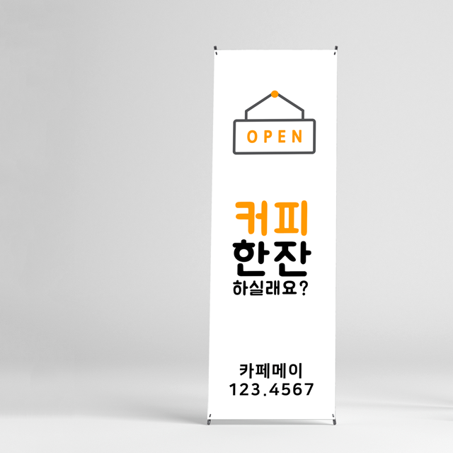 카페배너입간판 페트 메쉬 커피배너 : 새김디자인