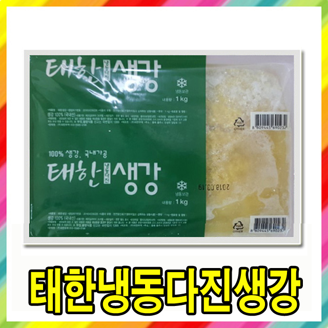 태한 다진생강 / 서울식자재 1kg : 식품제조유통