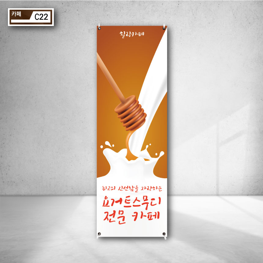 허니 스무디 음료 푸드 카페 카라멜 우유 ICE COOL 시원한 여름이벤트 배너 물통거치대 현수막사이즈 디자인시안 출력 c22 : 페토닷컴