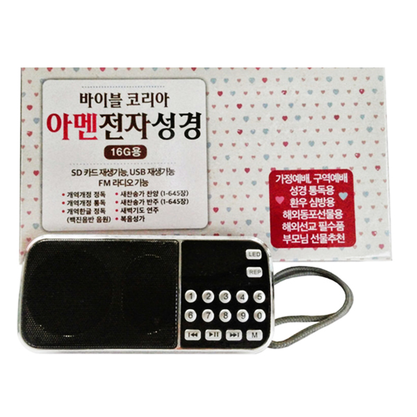 효도라디오+바이블코리아아멘전자성경16G/새찬송가찬양/기독교/교회/개역개정정독성경/하나님/기도/개벽기도/복음성가 : 더지엠컴퍼니