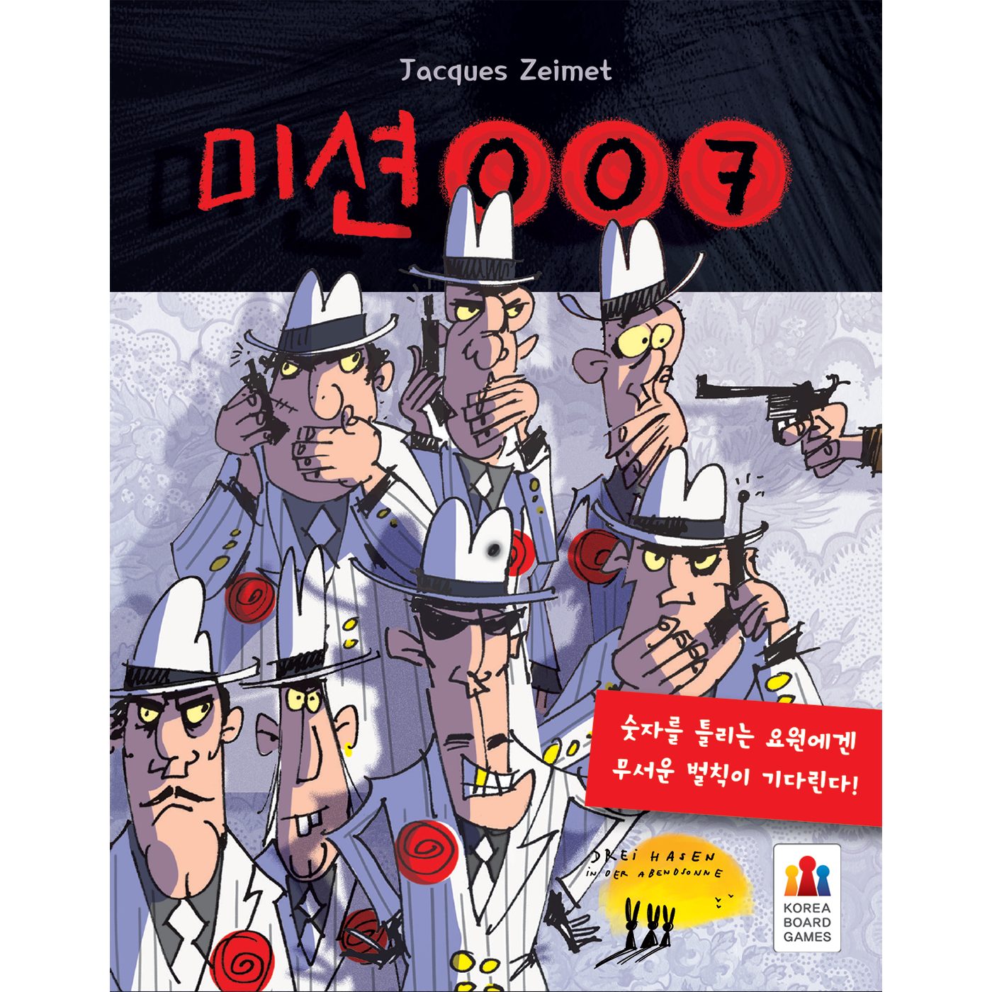 [당일출고][코리아보드게임즈]미션007 / 가족 MT 엠티 어린이 369 스피드게임 단체게임 미션 공공칠 007 : funfun한 마켓