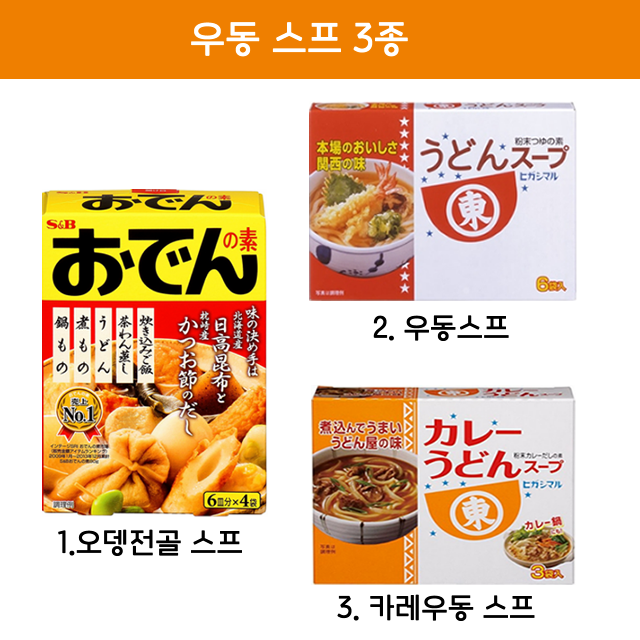 히가시마루 우동 스프 / 일본 우동 스프 외 2종 : 스마트 재팬