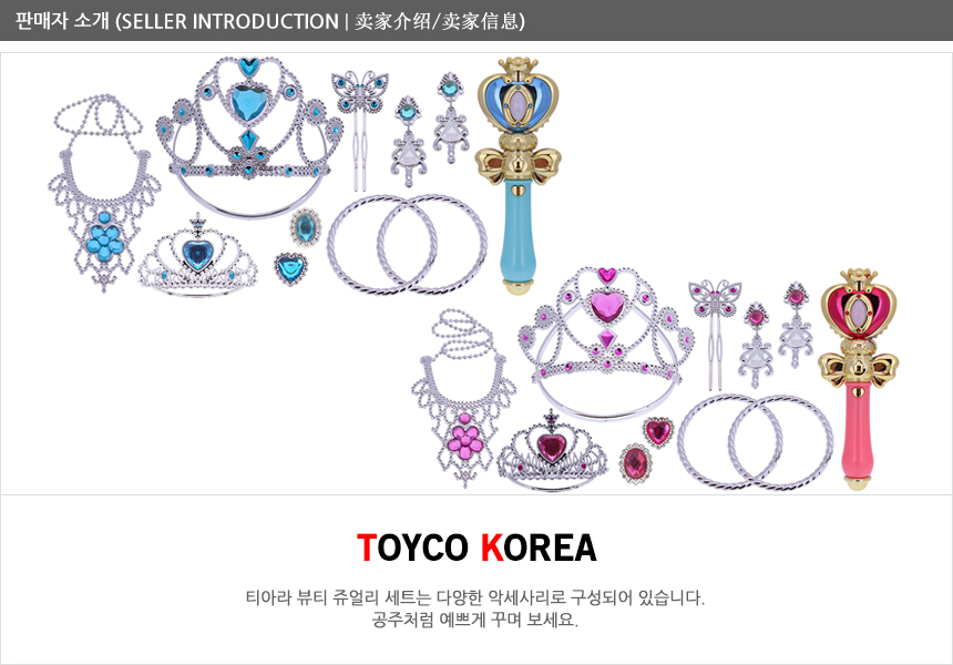 공주놀이 티아라 쥬얼리 세트 여아장난감 : 엄청빠른나무늘보