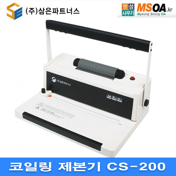 3:1 코일링 제본기 CS-200 CS200  크리스탈링,와이어링,클릭링 3가지로 제본이 가능한 신형 크리스탈링 제본기 : 명성사무기