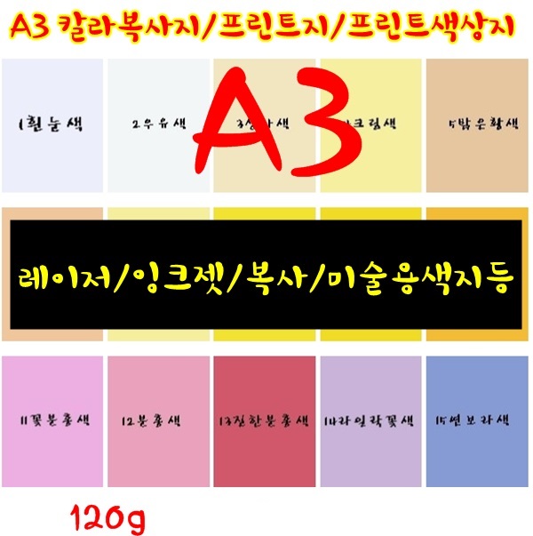 A3 칼라복사용지 100매 : 효성문구