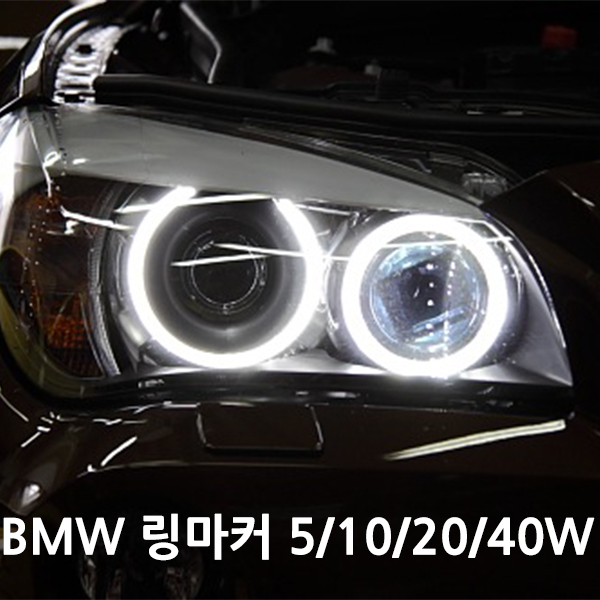 BMW 화이트 엔젤아이 LED 교체형 링마커 1 3 5 6 X 시리즈 : 몽스카